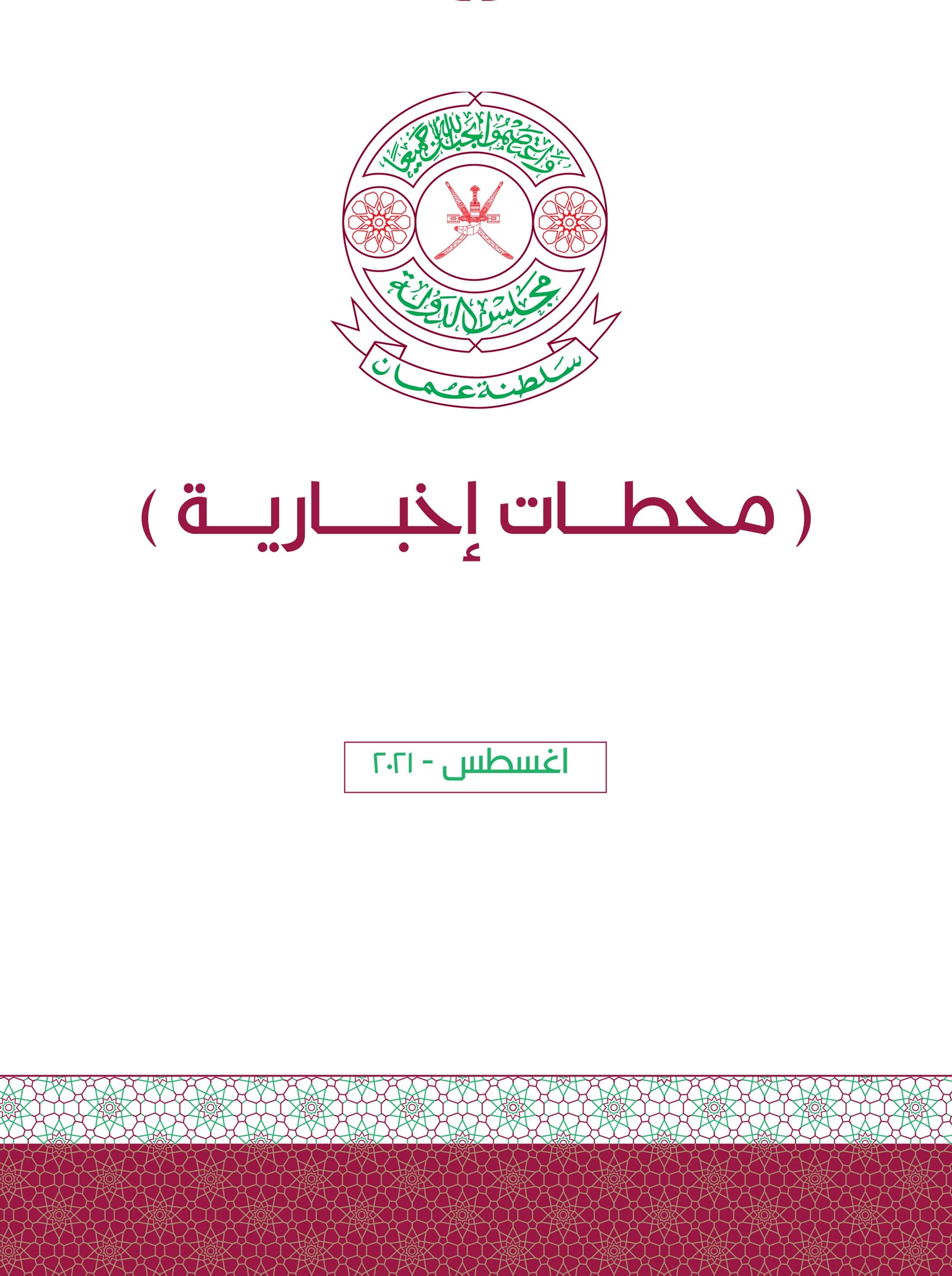 محطات إخبارية